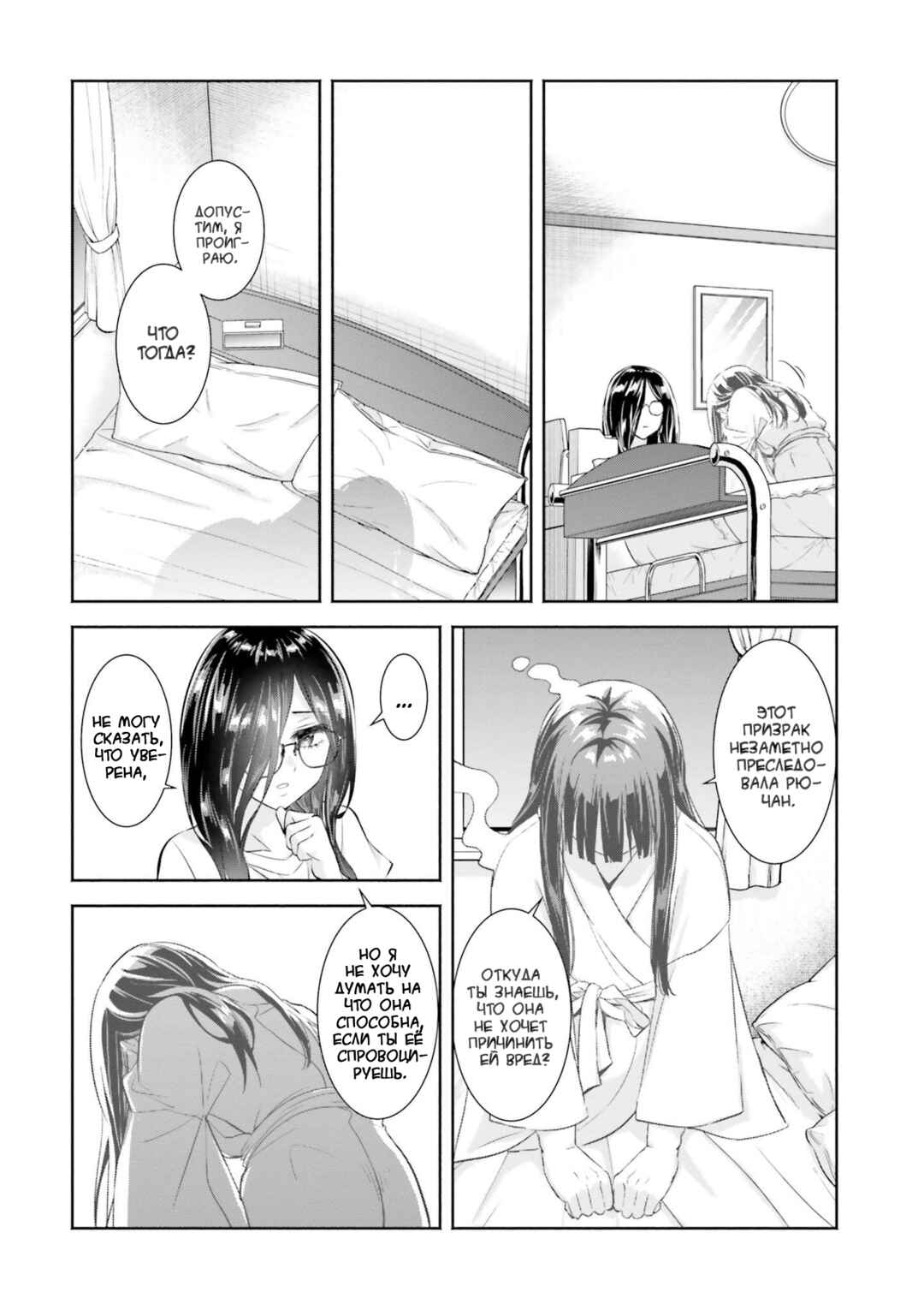 Chapter 6 - Page 24