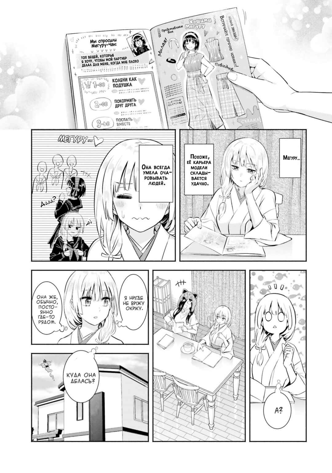 Chapter 6 - Page 5
