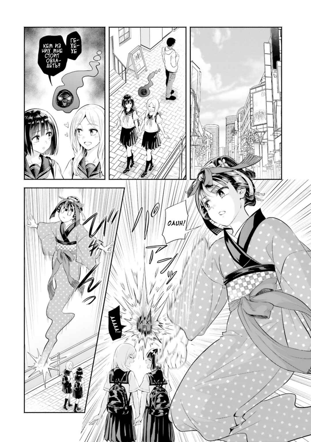 Chapter 6 - Page 6