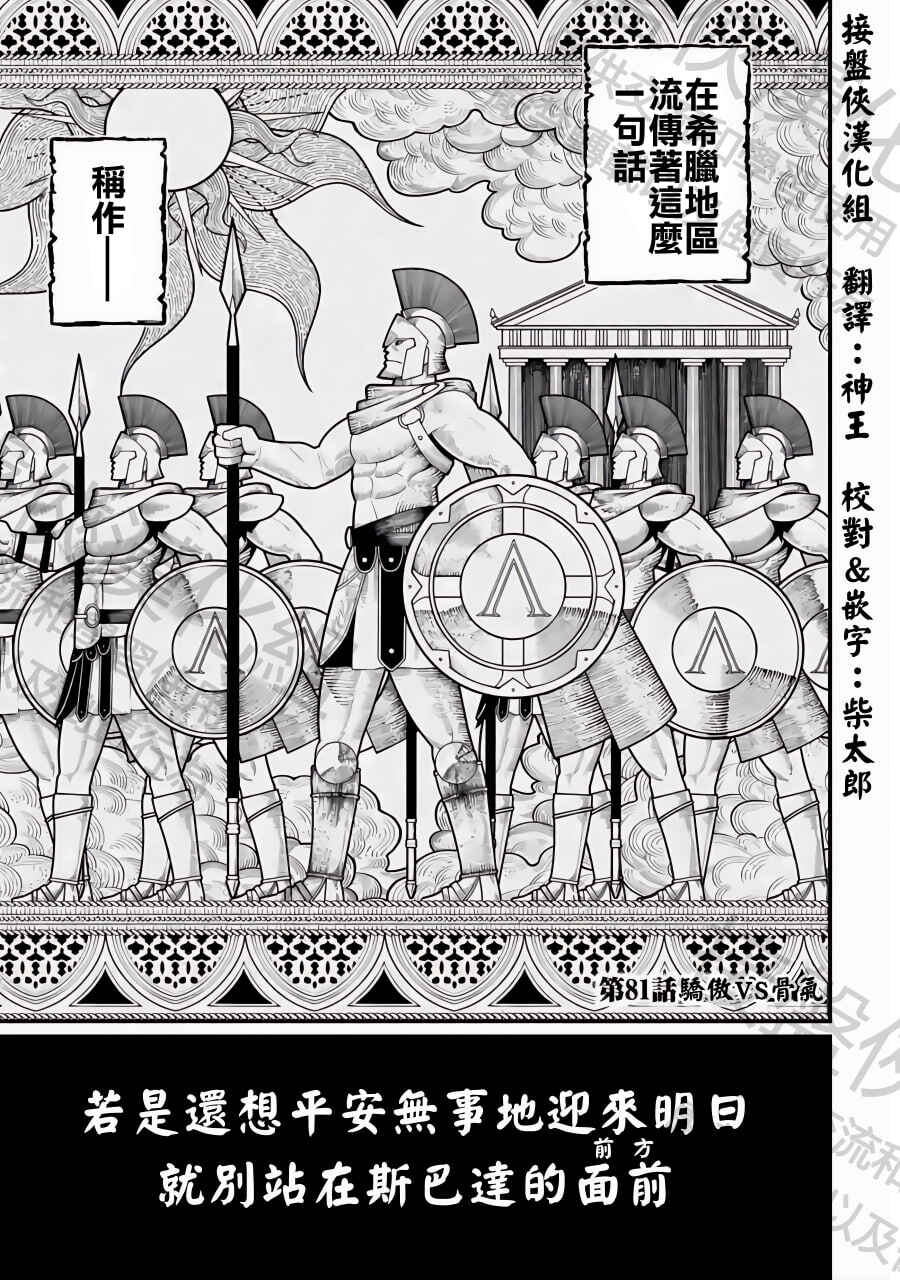 Chapter 81 - Page 1