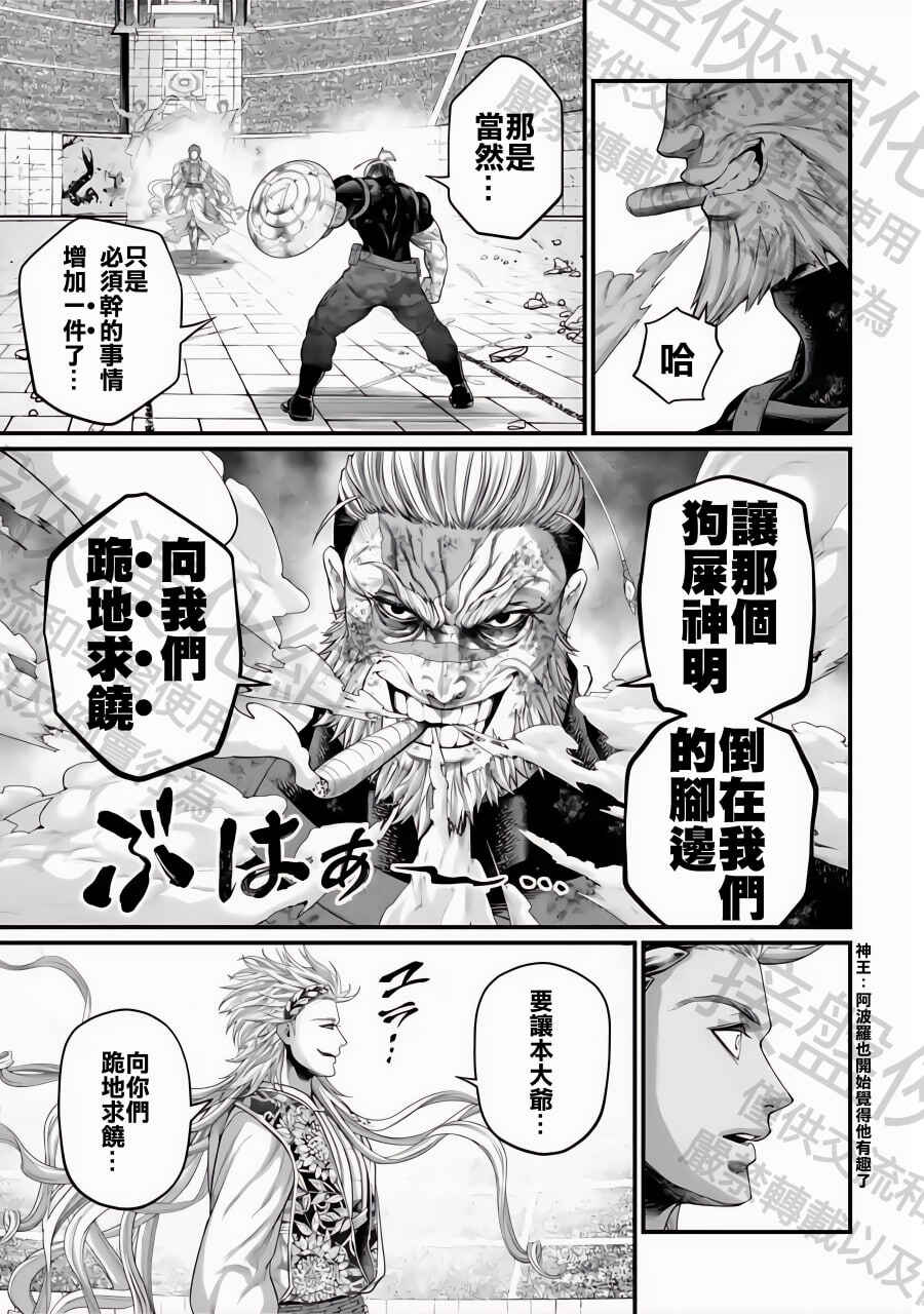 Chapter 81 - Page 15