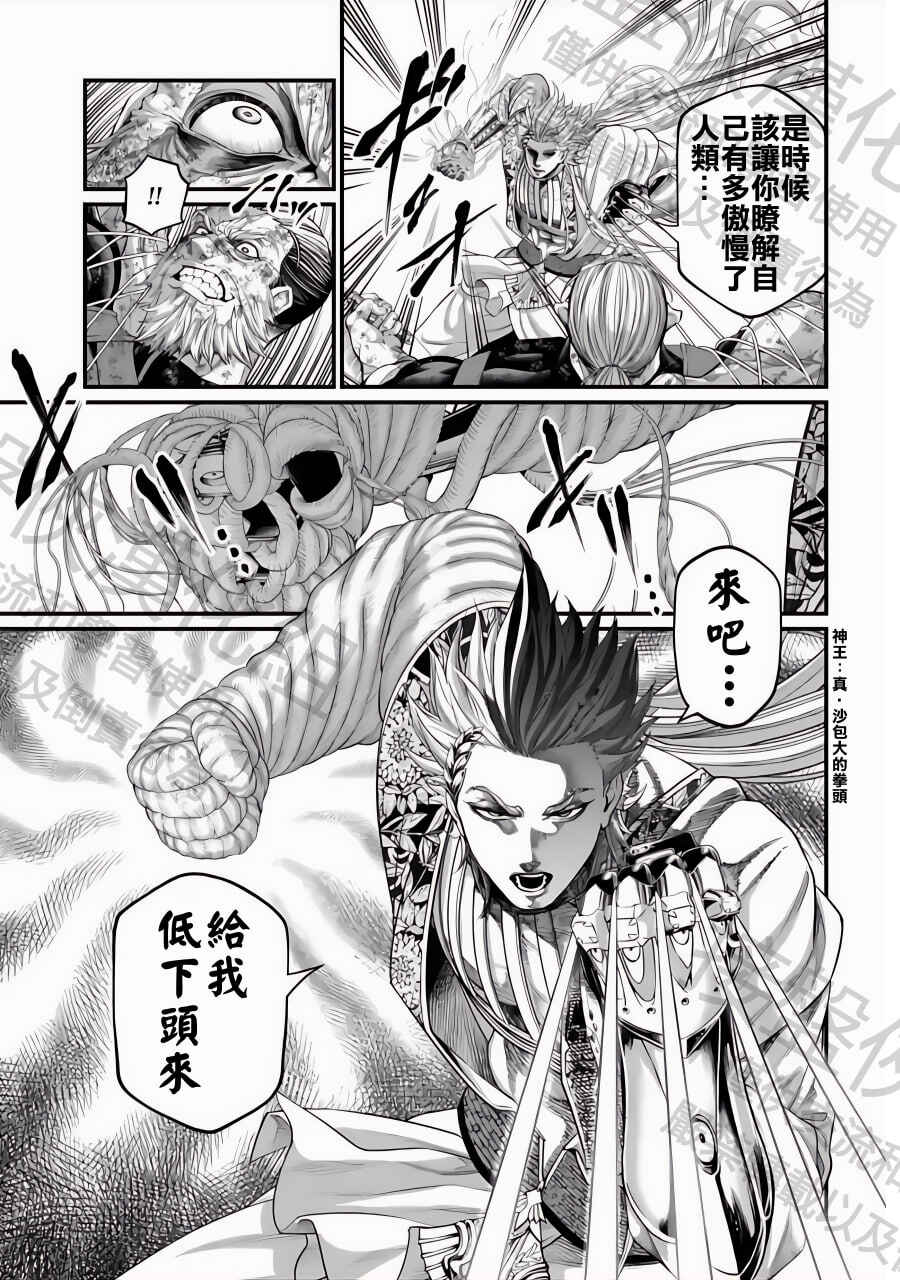 Chapter 81 - Page 33