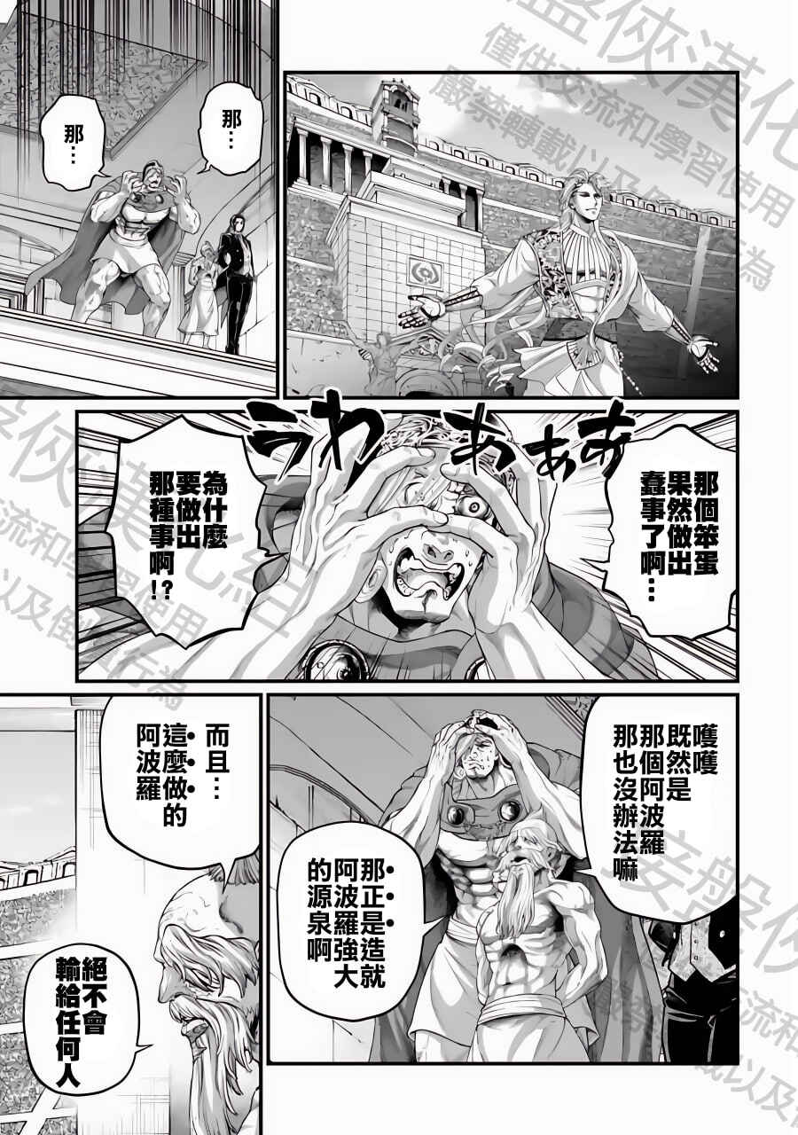 Chapter 81 - Page 7
