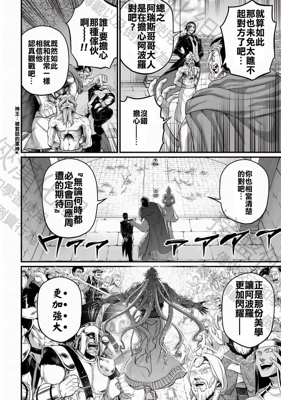 Chapter 81 - Page 8