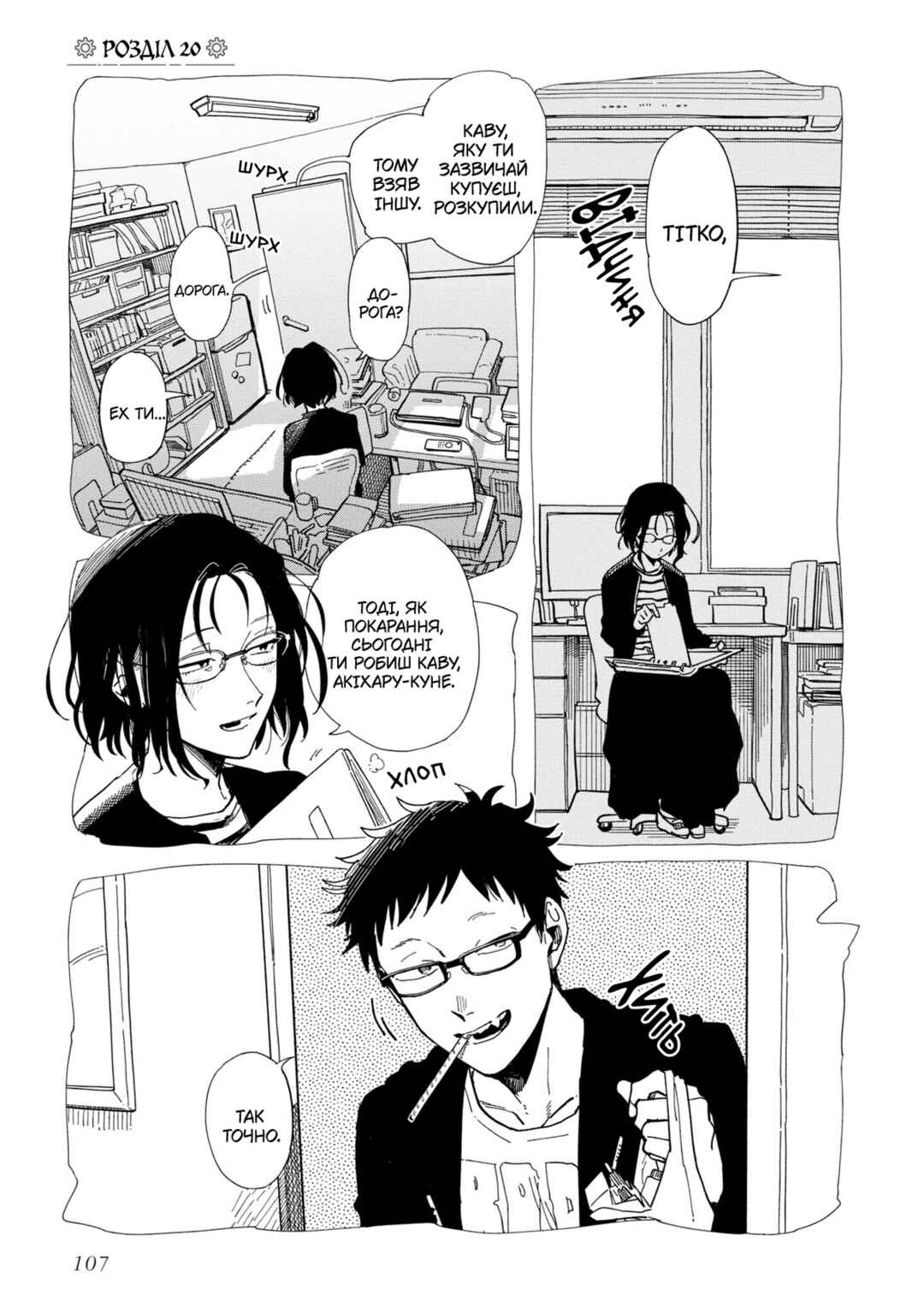 Chapter 20 - Page 1