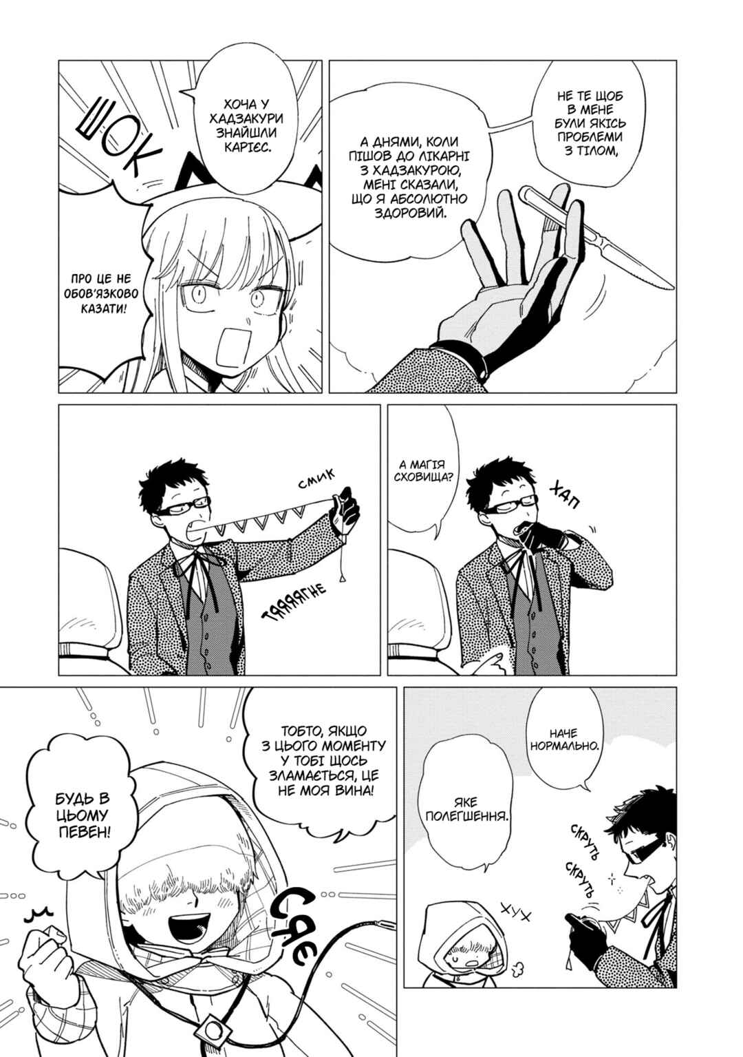 Chapter 20 - Page 5