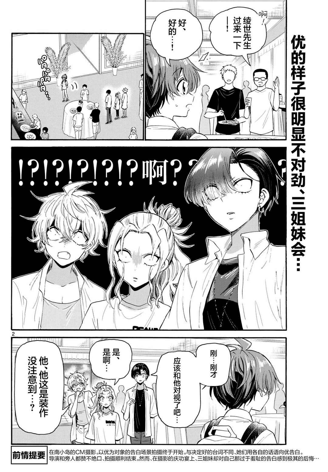 Chapter 103 - Page 2