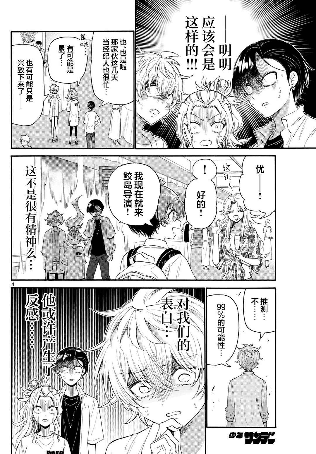 Chapter 103 - Page 4
