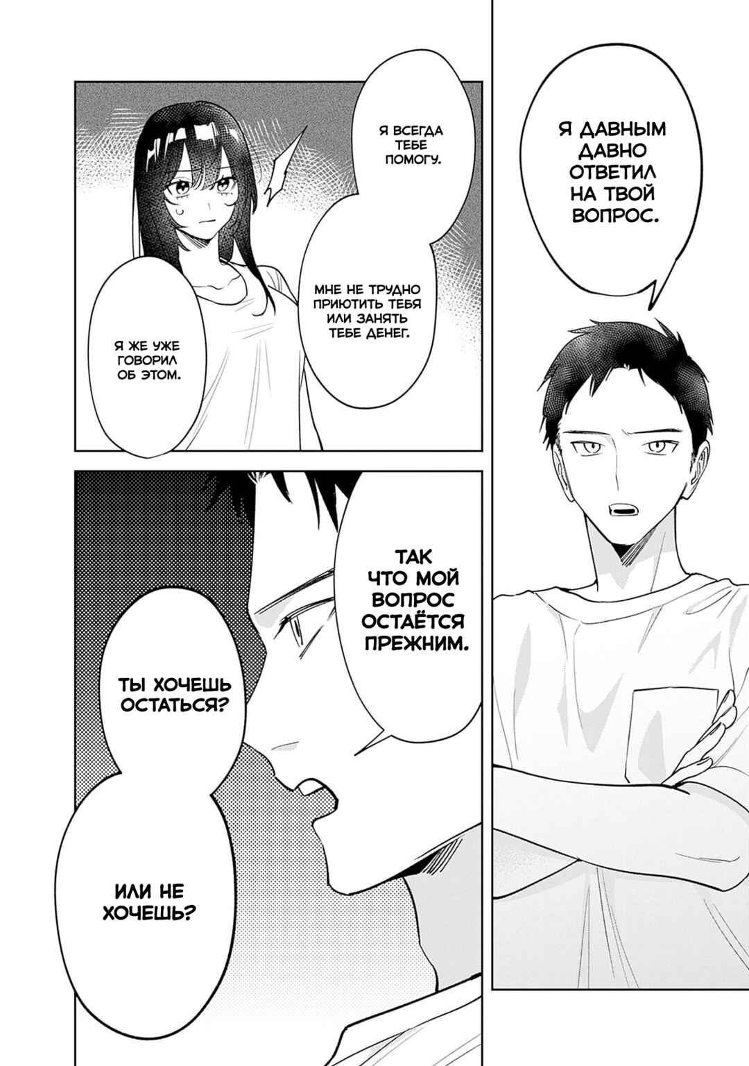 Chapter 15 - Page 6