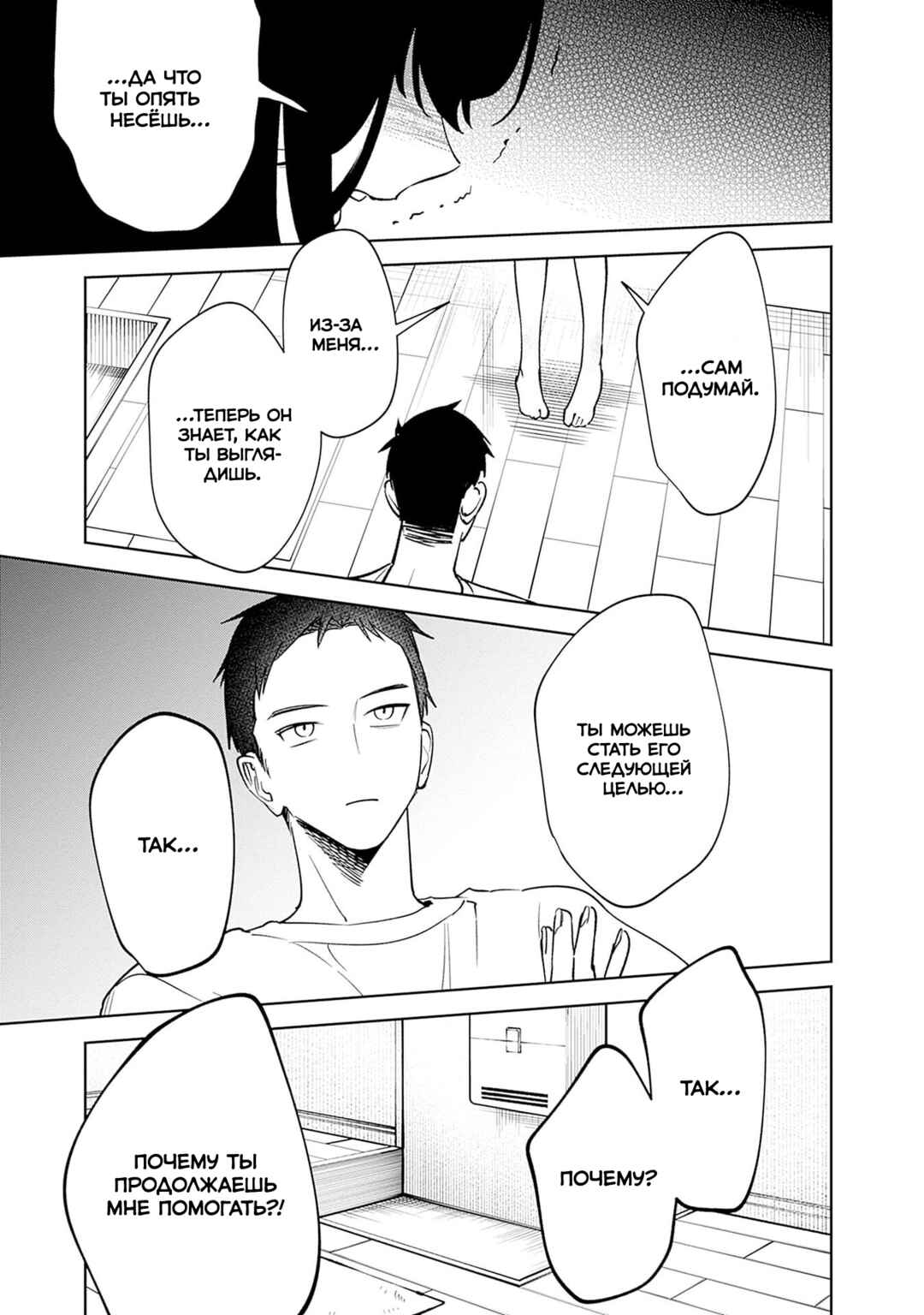 Chapter 15 - Page 7