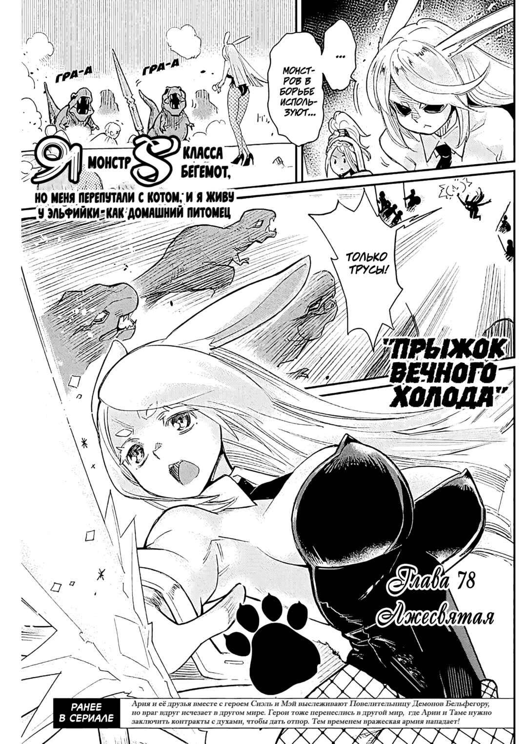 Chapter 78 - Page 1
