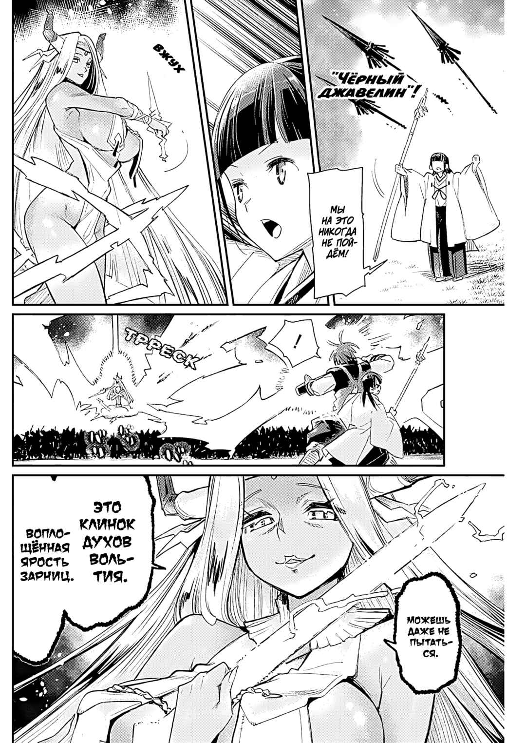 Chapter 78 - Page 11