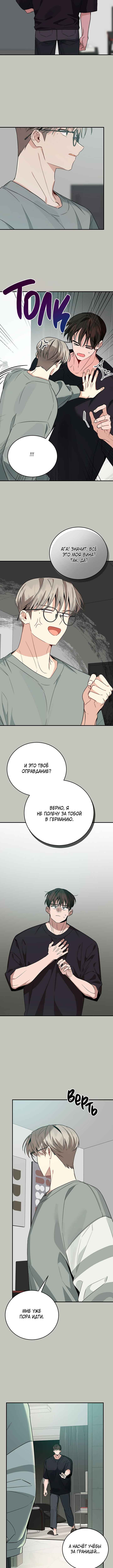 Chapter 5 - Page 7