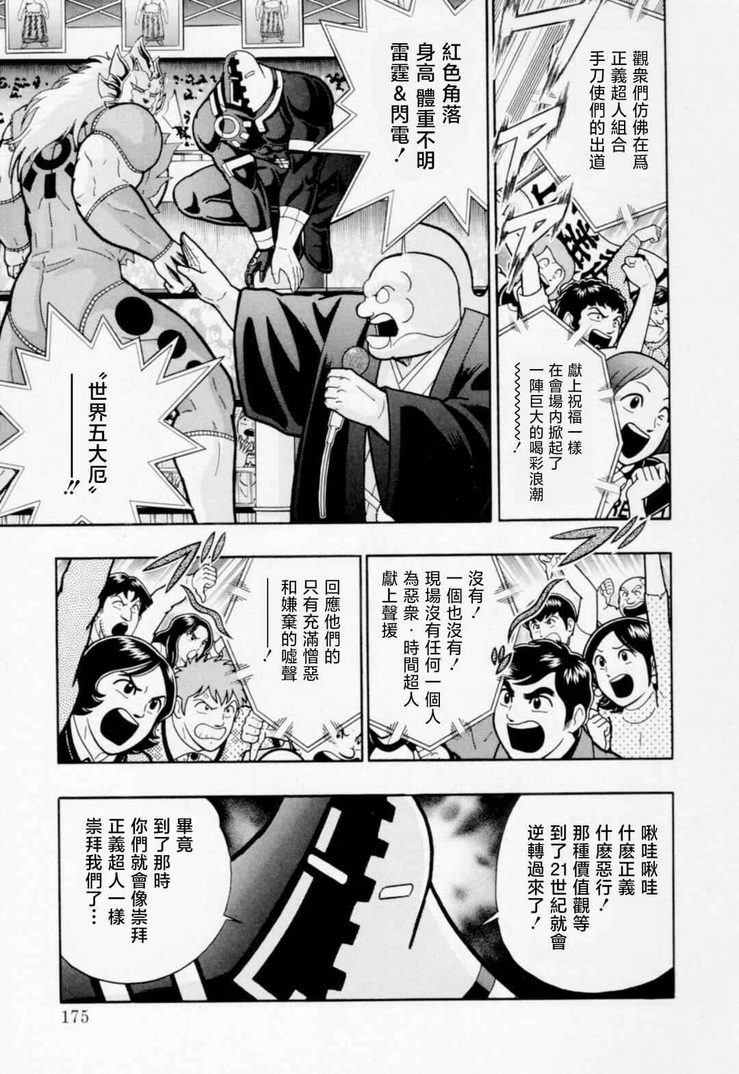 Chapter 87 - Page 13