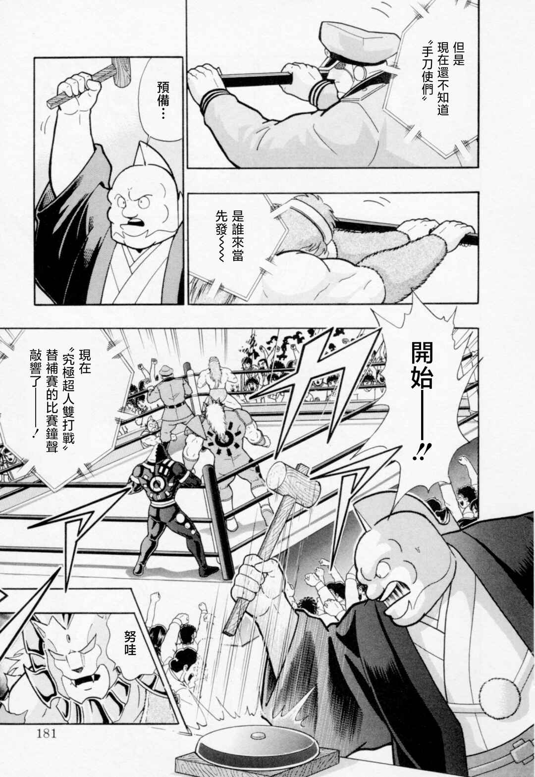 Chapter 87 - Page 19
