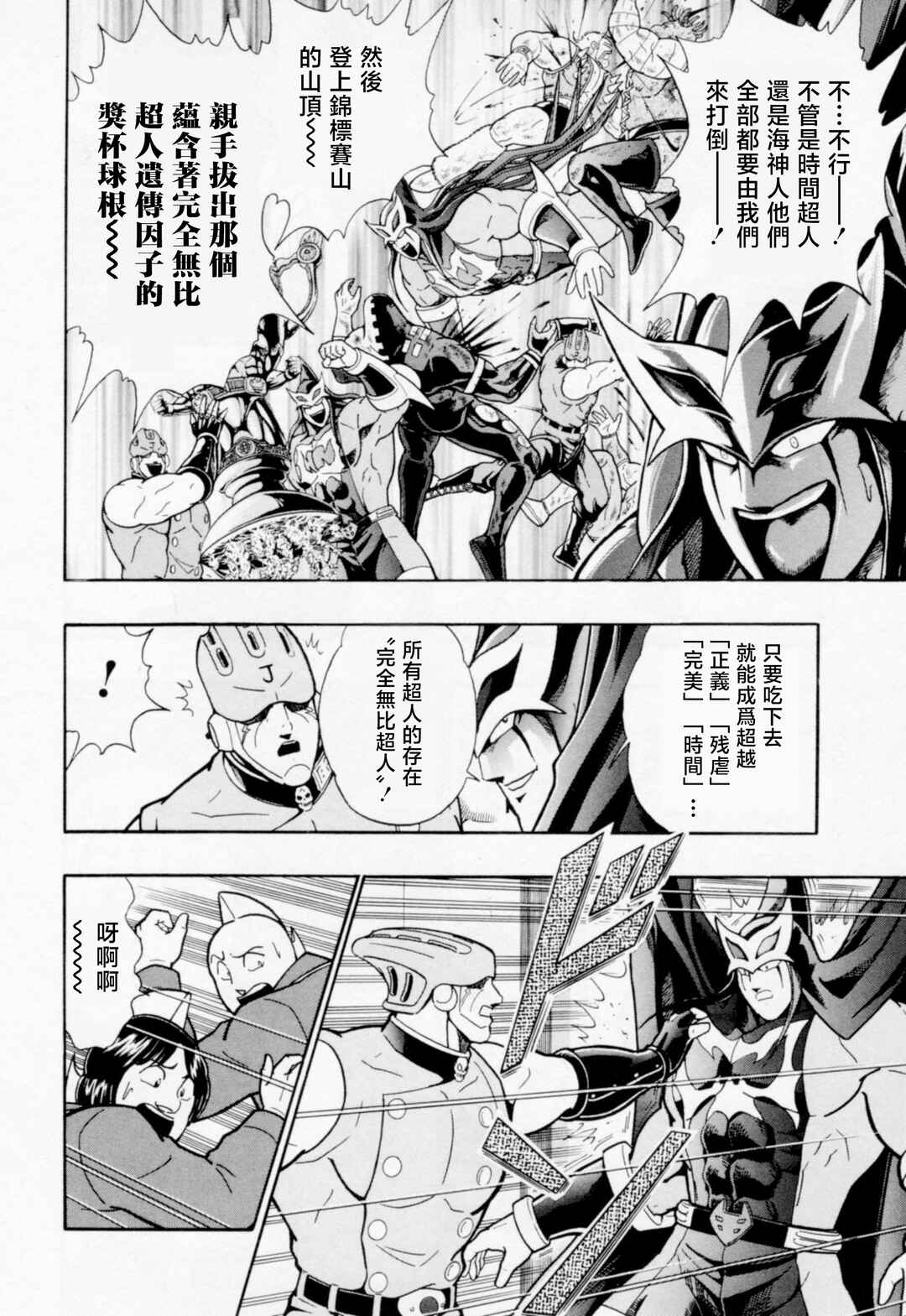 Chapter 87 - Page 4