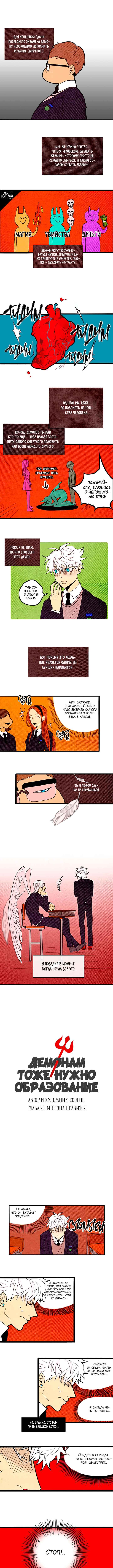 Chapter 29 - Page 1