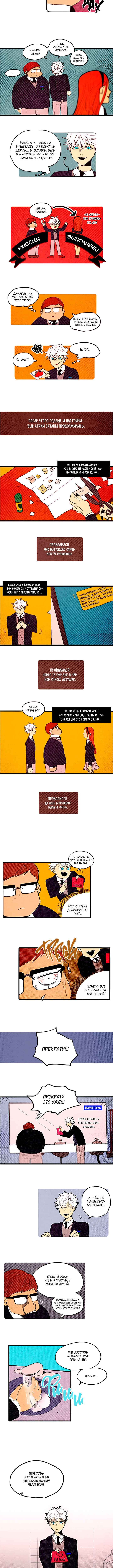Chapter 29 - Page 3