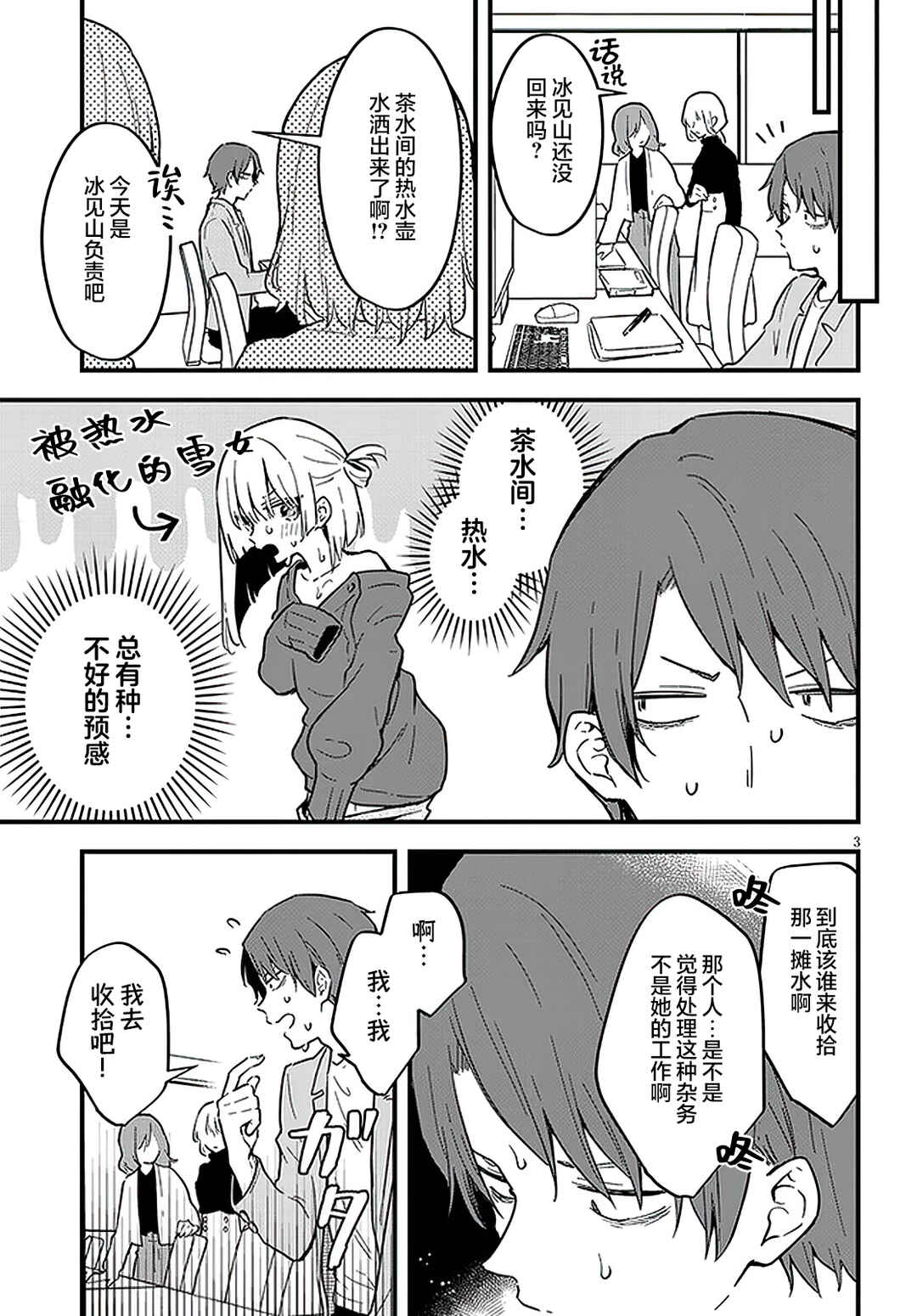 Chapter 6 - Page 3