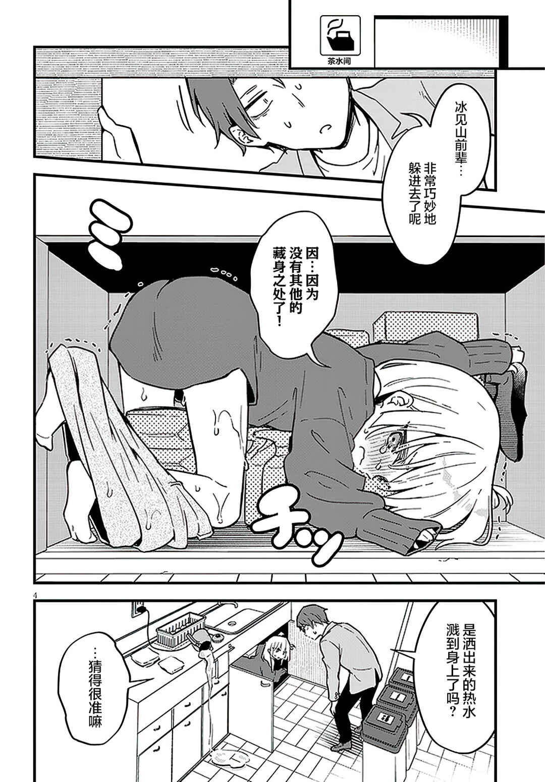 Chapter 6 - Page 4