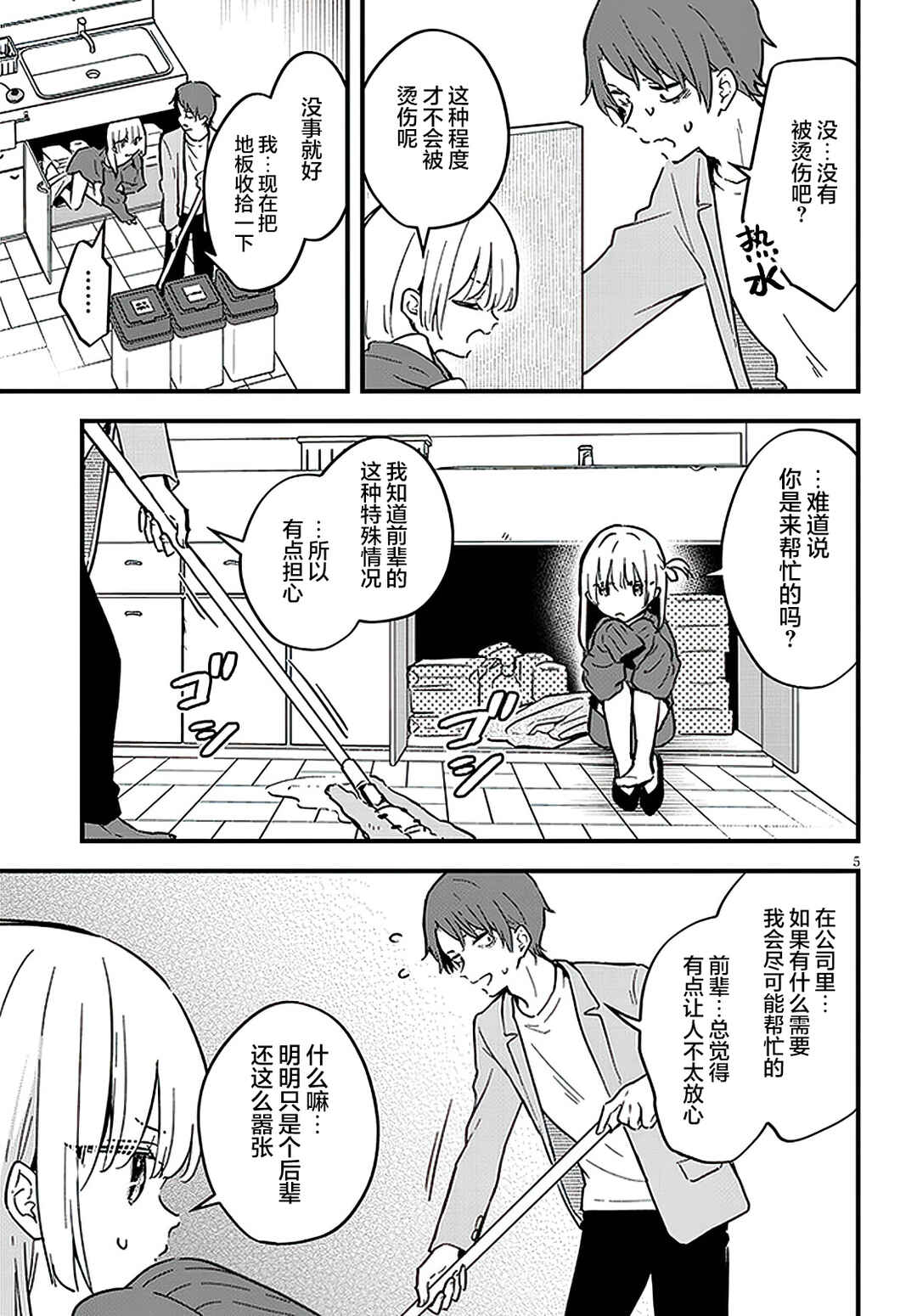 Chapter 6 - Page 5