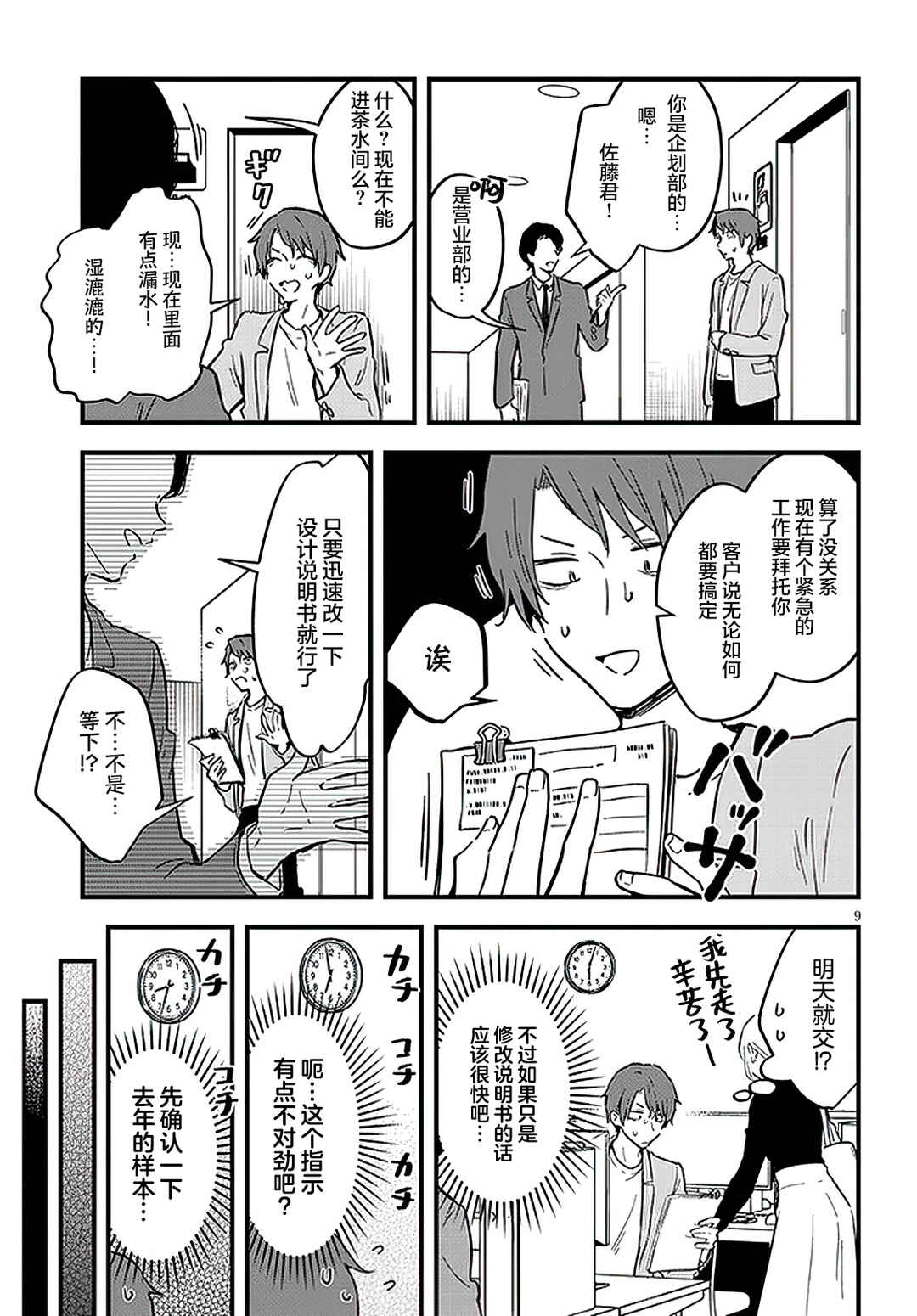 Chapter 6 - Page 9
