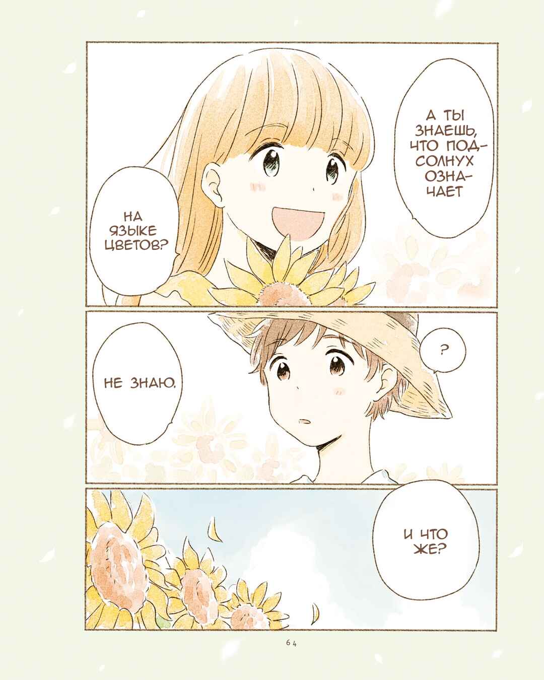 Chapter 8 - Page 4