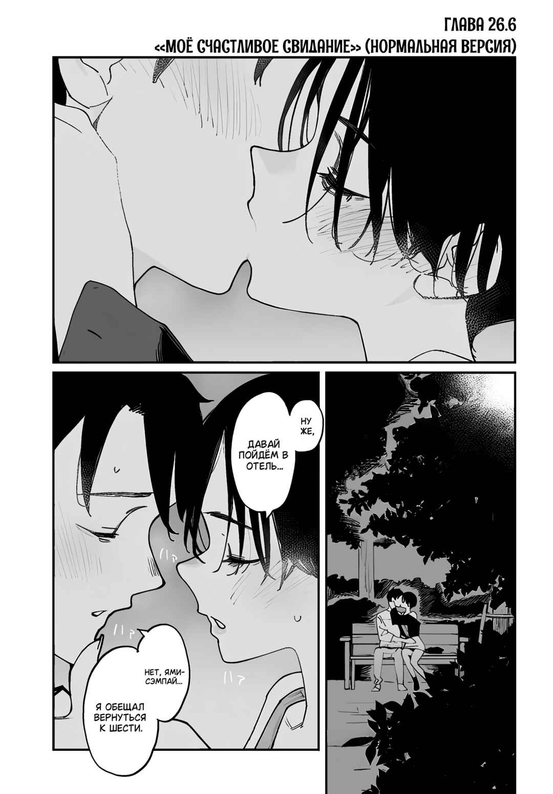 Chapter 26.6 - Page 1