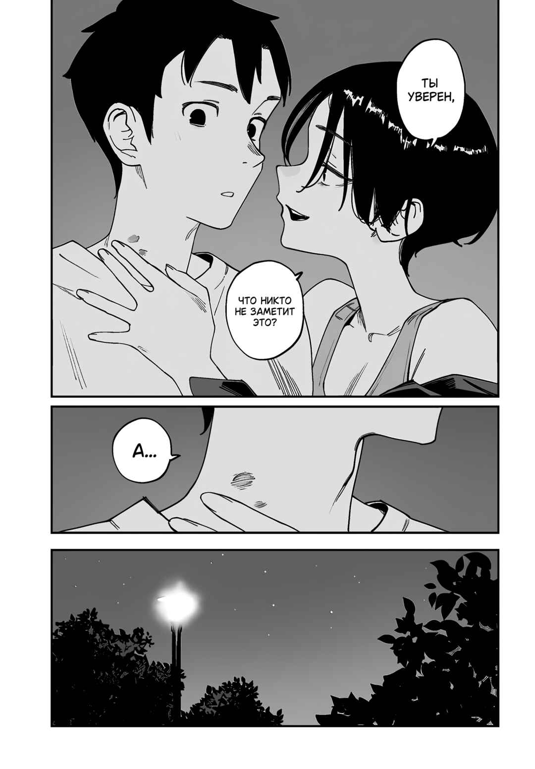 Chapter 26.6 - Page 3