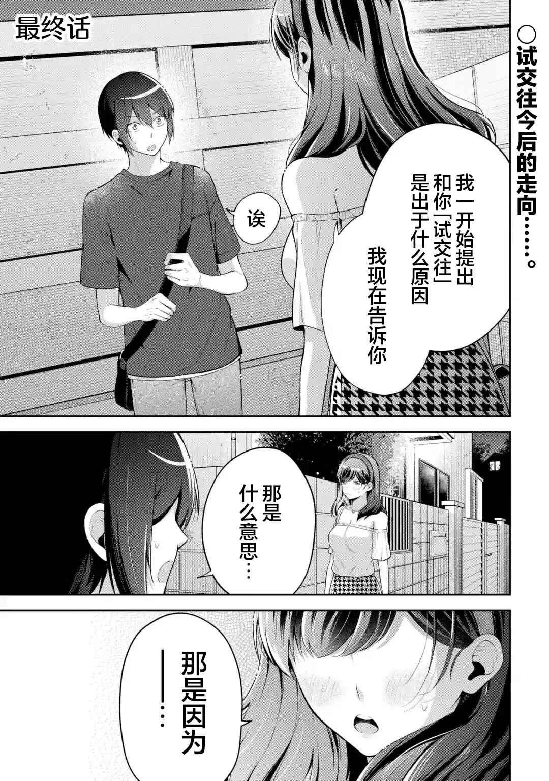 Chapter 19 - Page 1