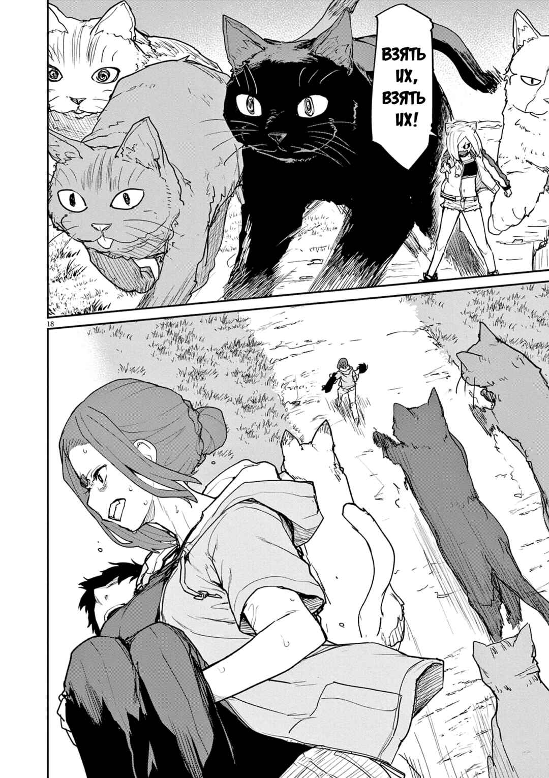 Chapter 40 - Page 4