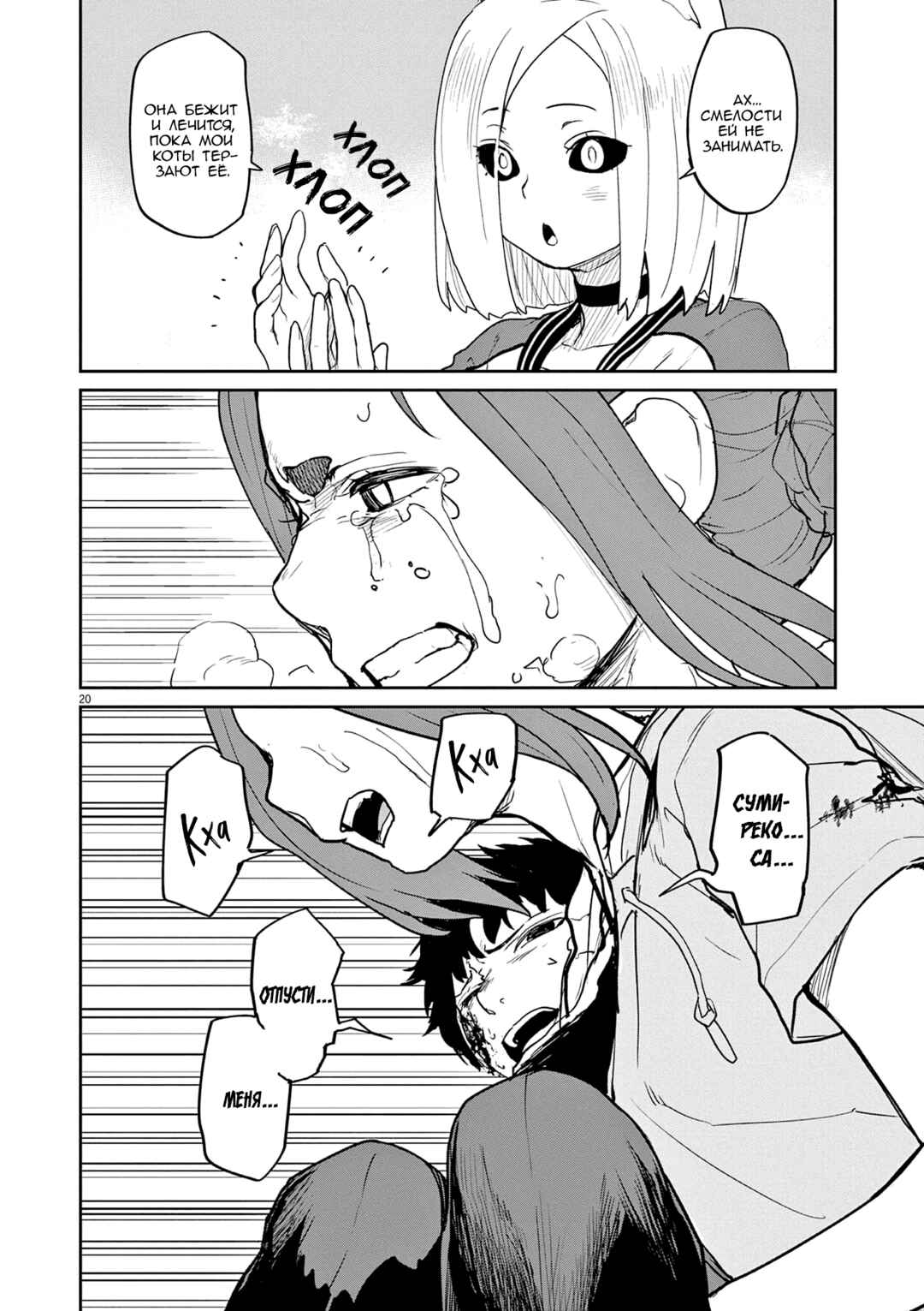 Chapter 40 - Page 6