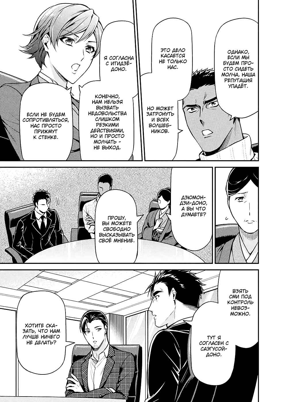 Chapter 15 - Page 7