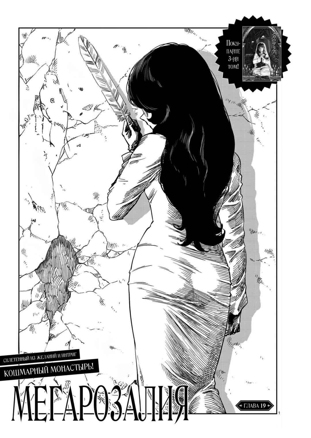 Chapter 19 - Page 1