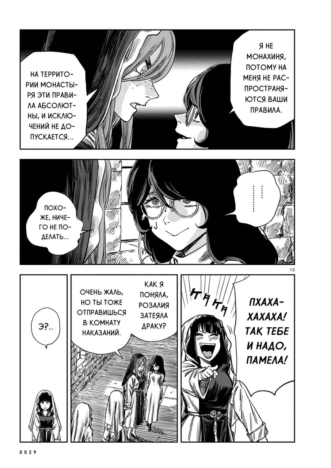 Chapter 19 - Page 13