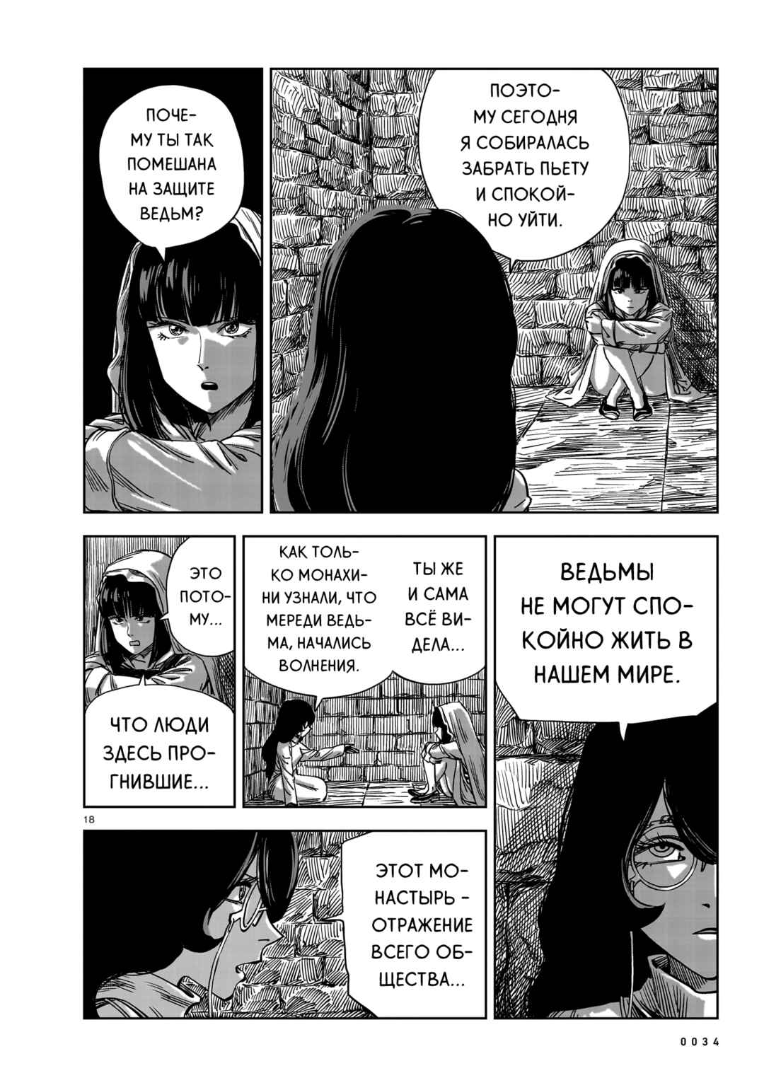 Chapter 19 - Page 18