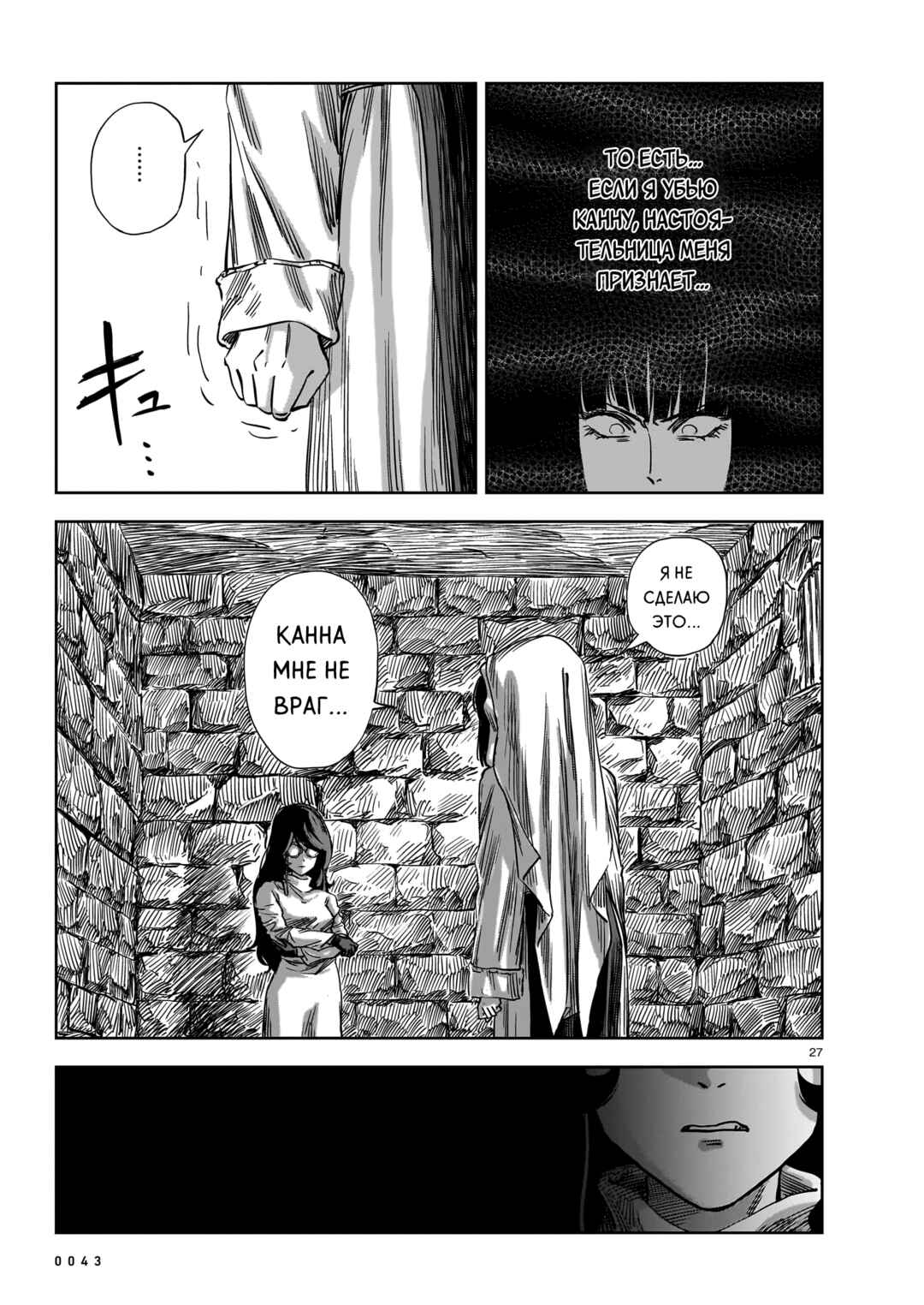 Chapter 19 - Page 27