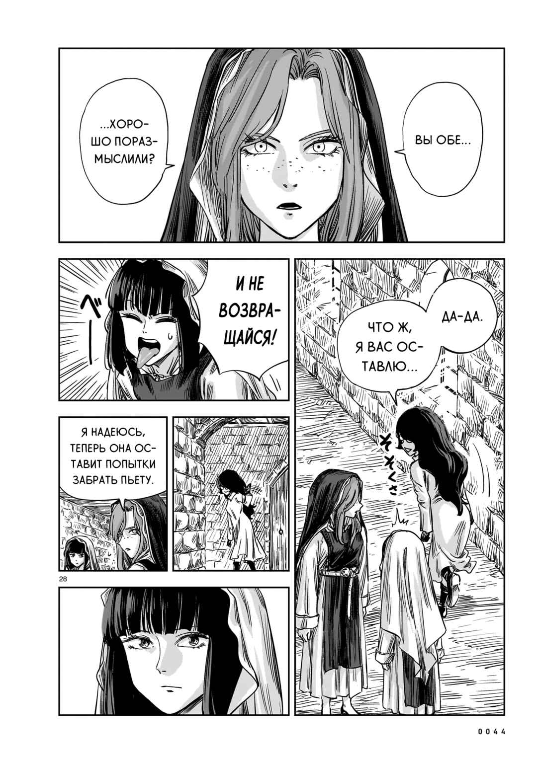 Chapter 19 - Page 28