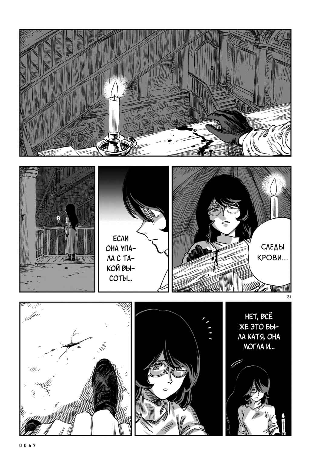 Chapter 19 - Page 31