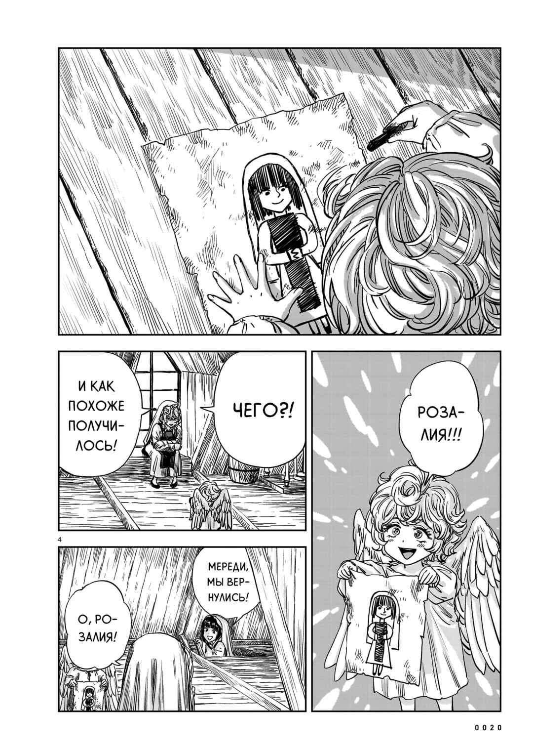 Chapter 19 - Page 4