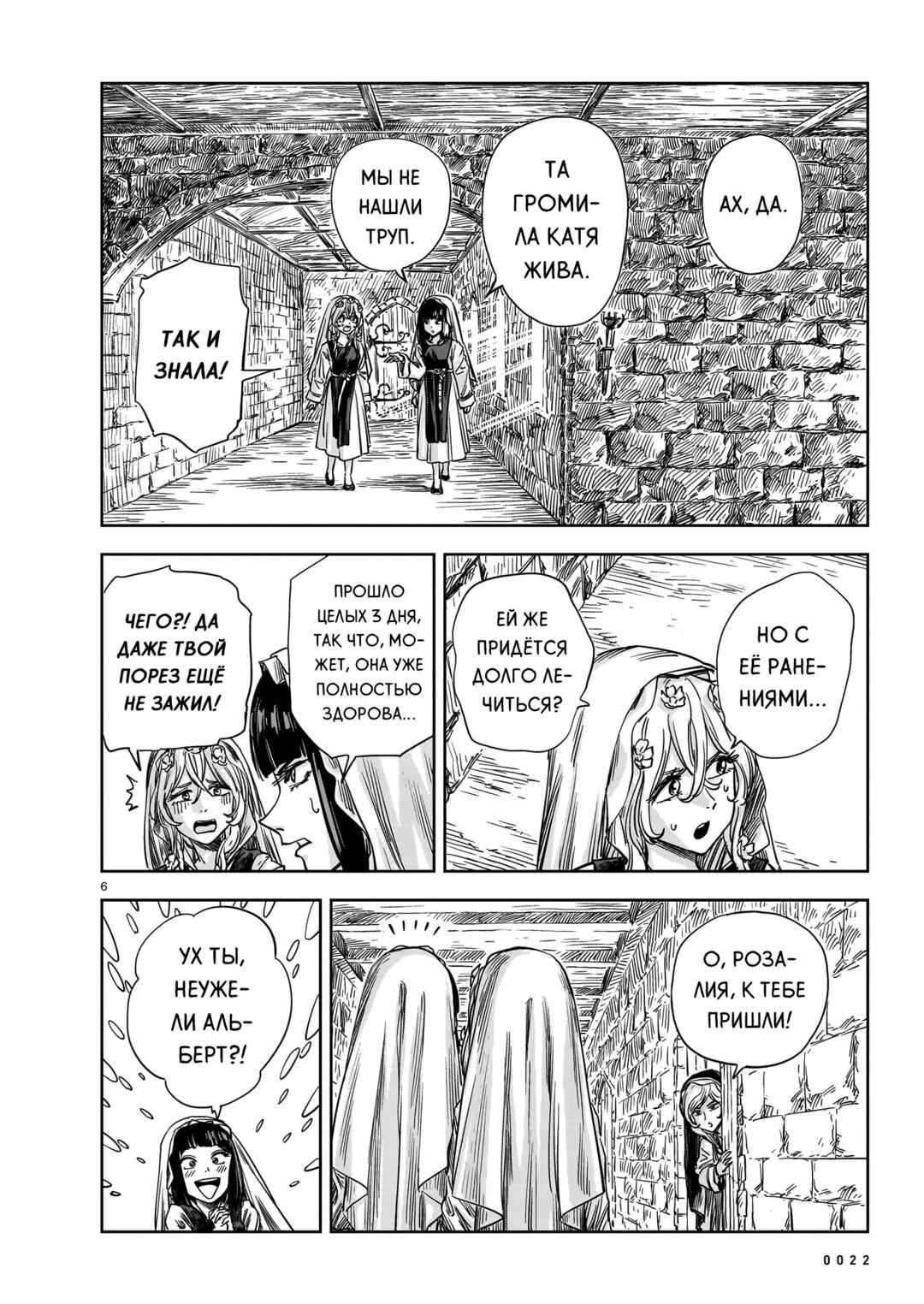Chapter 19 - Page 6