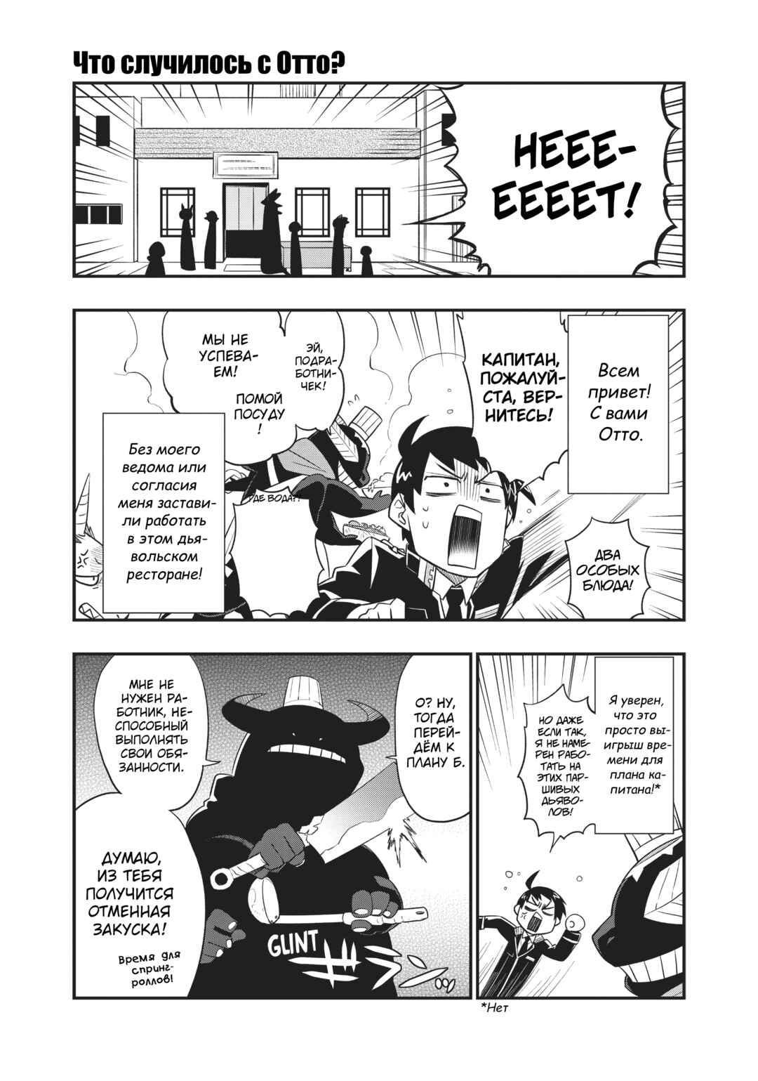 Chapter 28.5 - Page 3