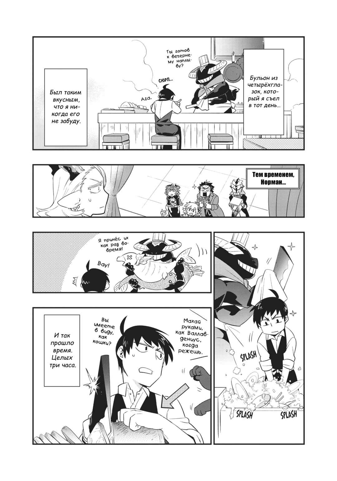 Chapter 28.5 - Page 5
