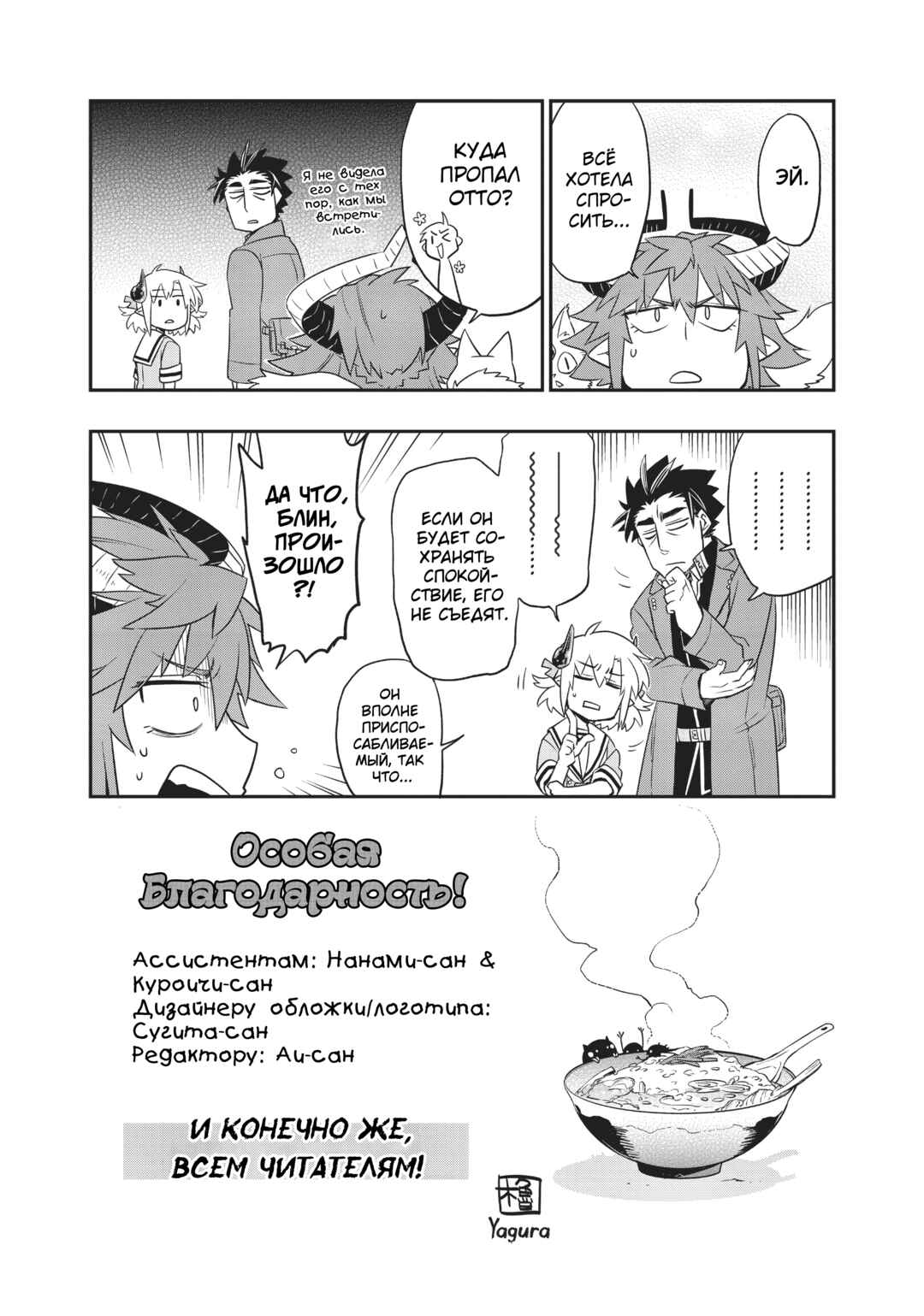 Chapter 28.5 - Page 7