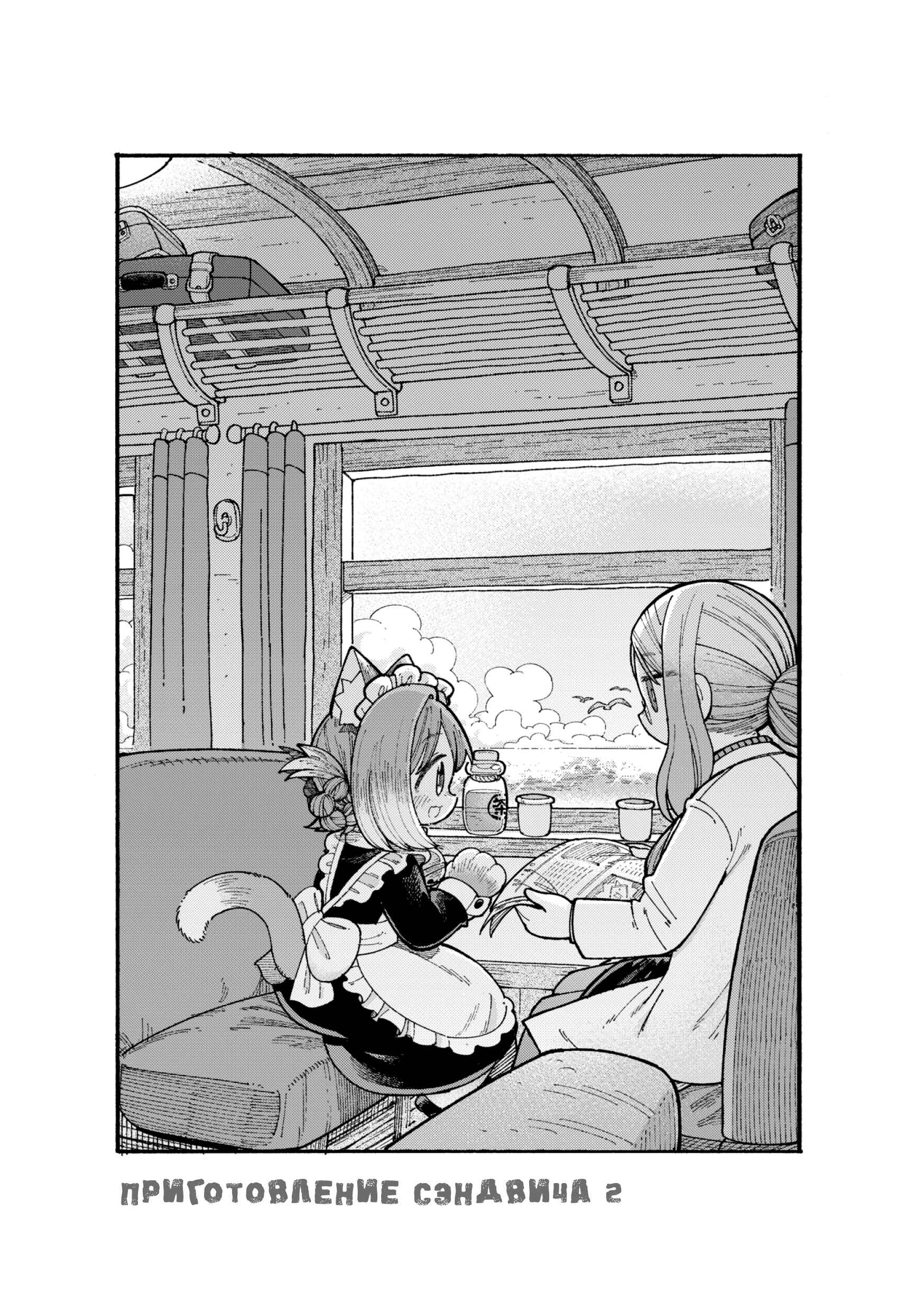 Chapter 2 - Page 1