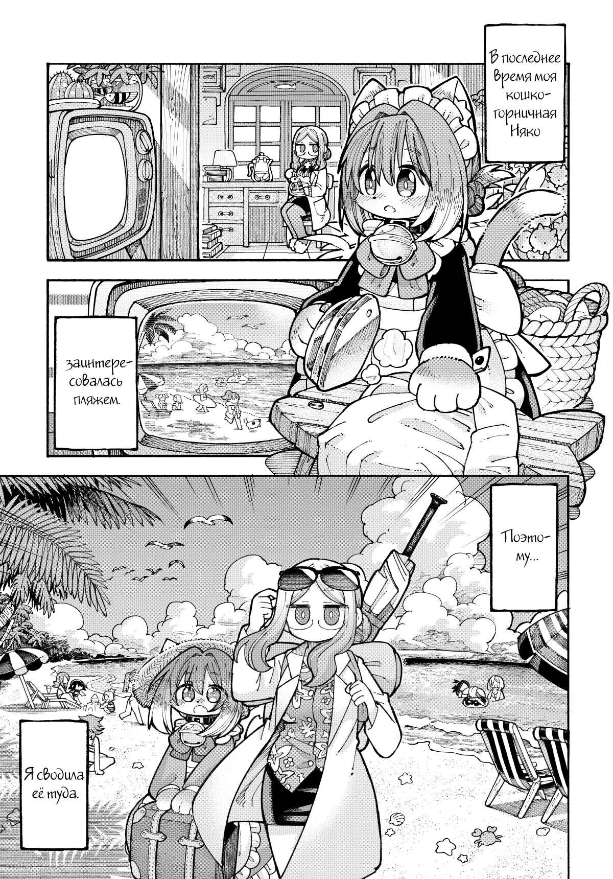 Chapter 2 - Page 2