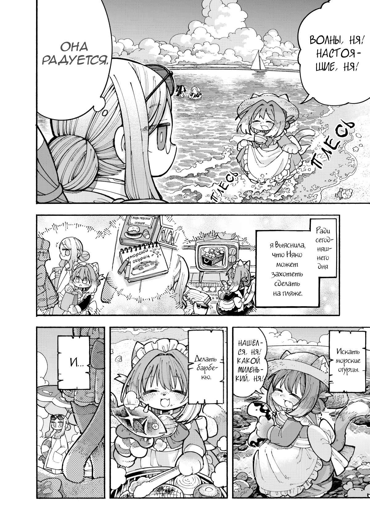 Chapter 2 - Page 3