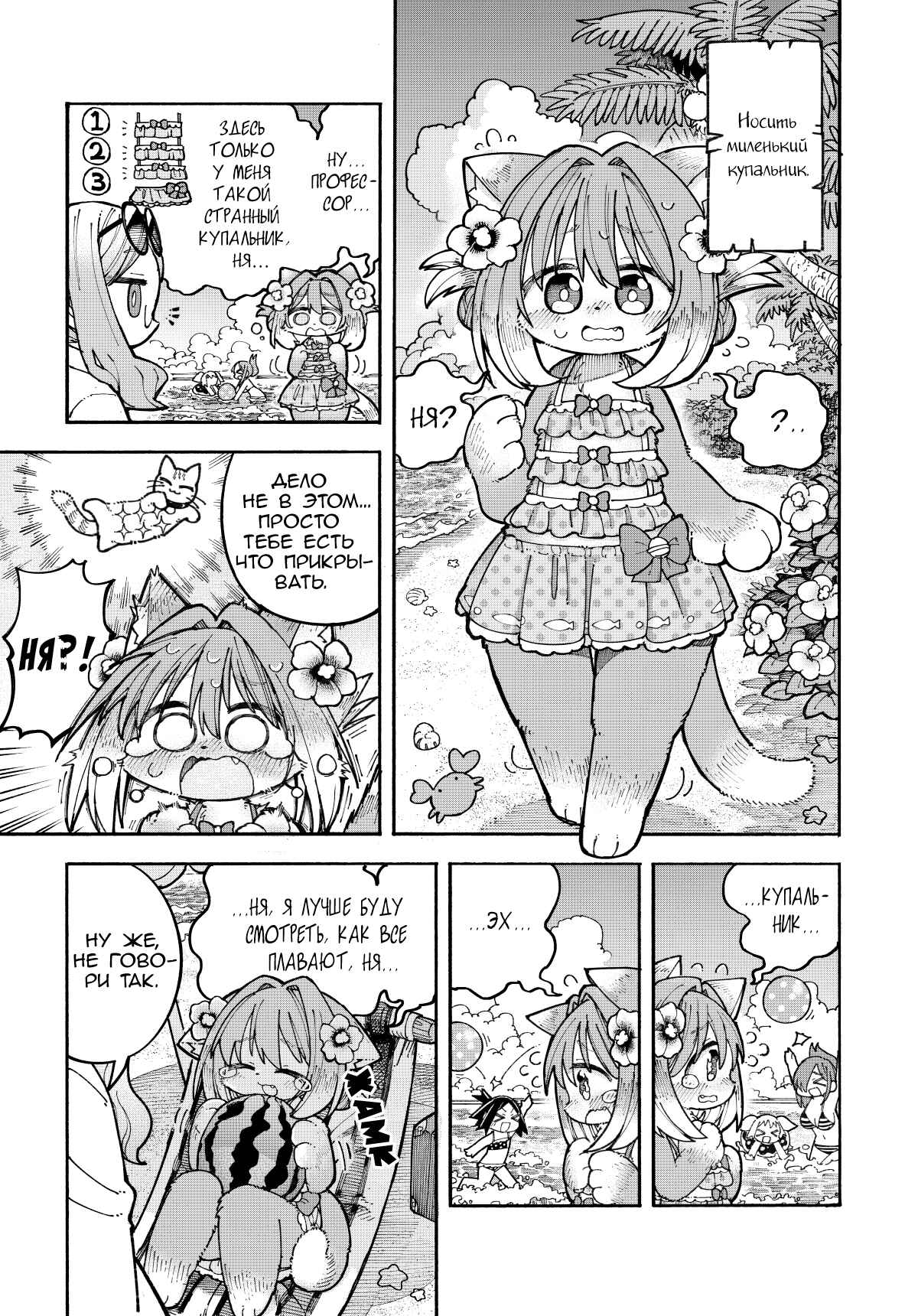 Chapter 2 - Page 4