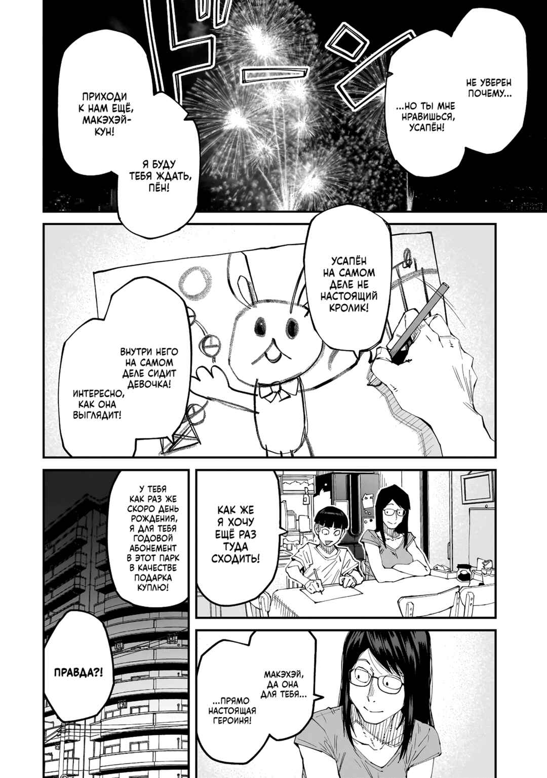 Chapter 7 - Page 2