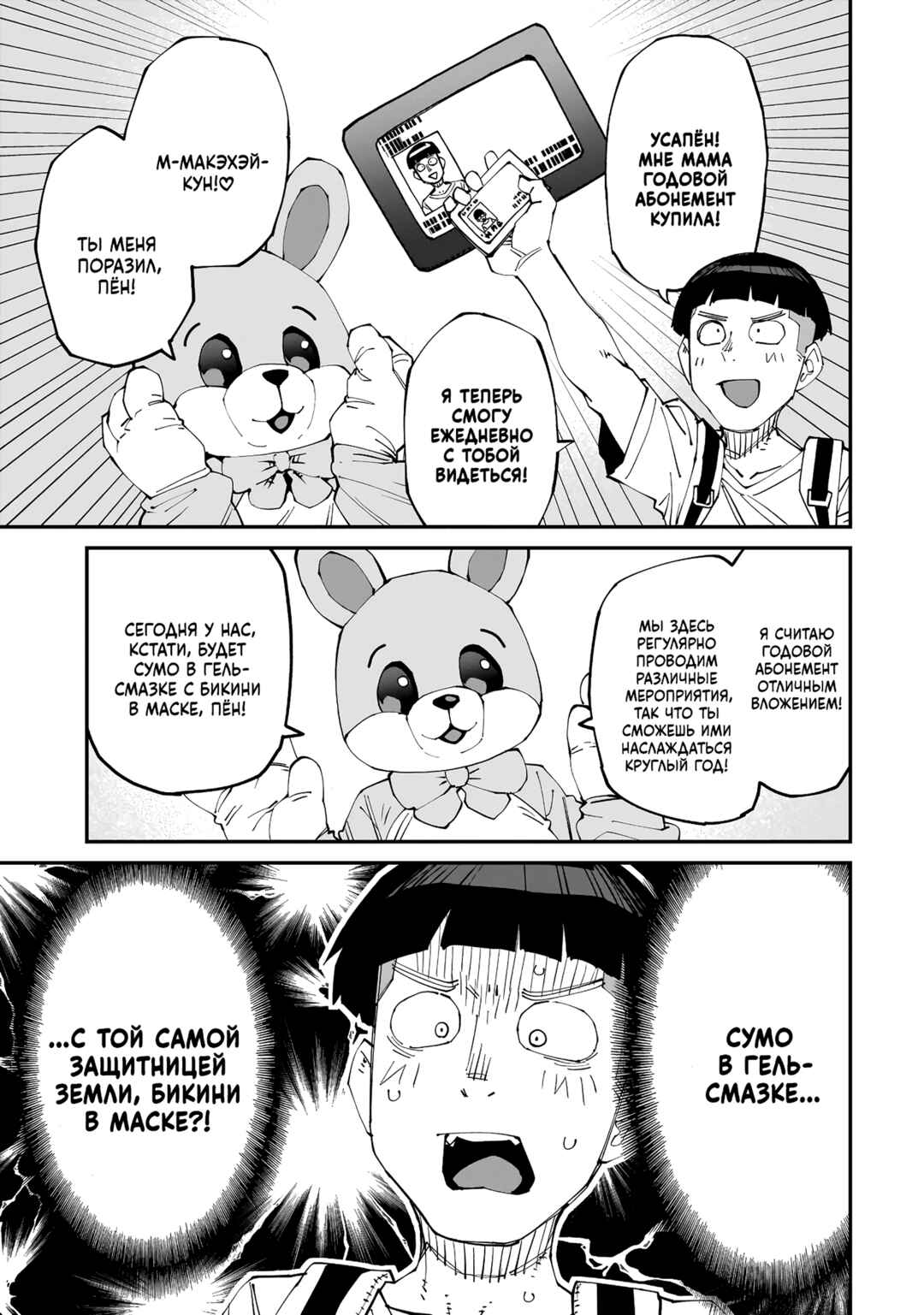 Chapter 7 - Page 3